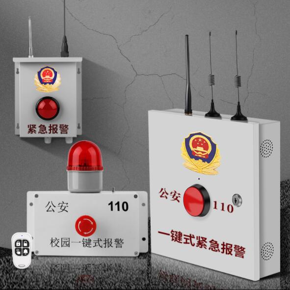一鍵式報(bào)警系統(tǒng)