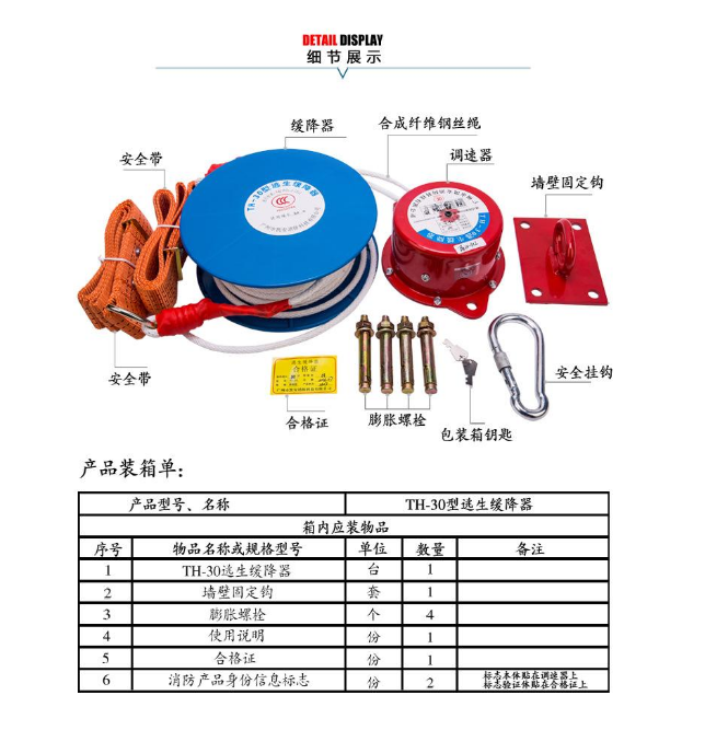 逃生救援緩降器