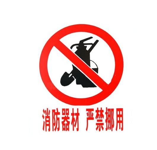 消防器材設(shè)備