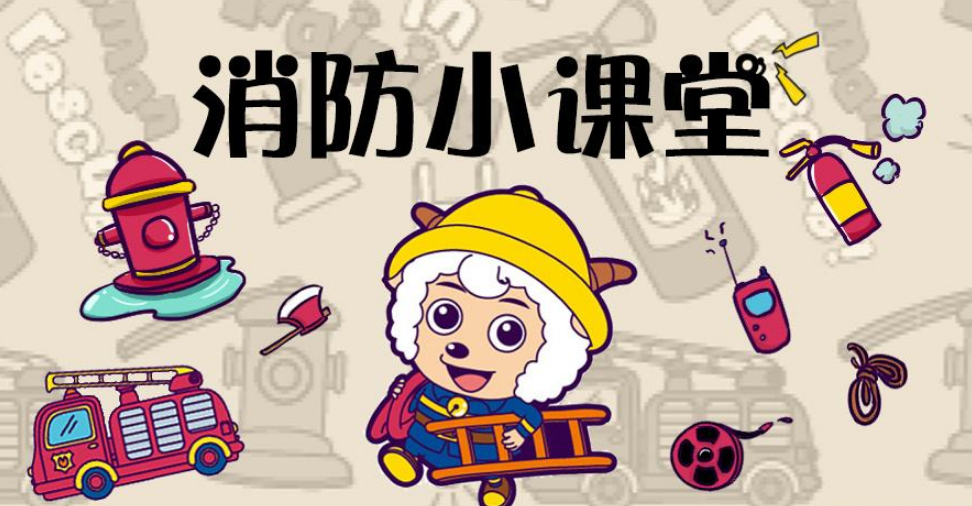 消防宣傳效果圖