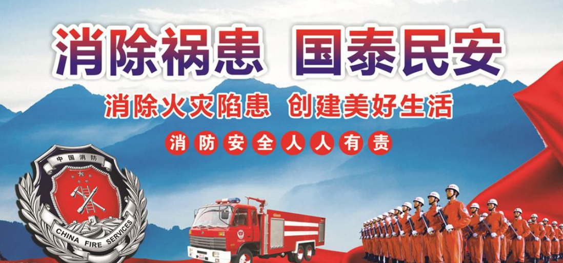 消防宣傳圖片4