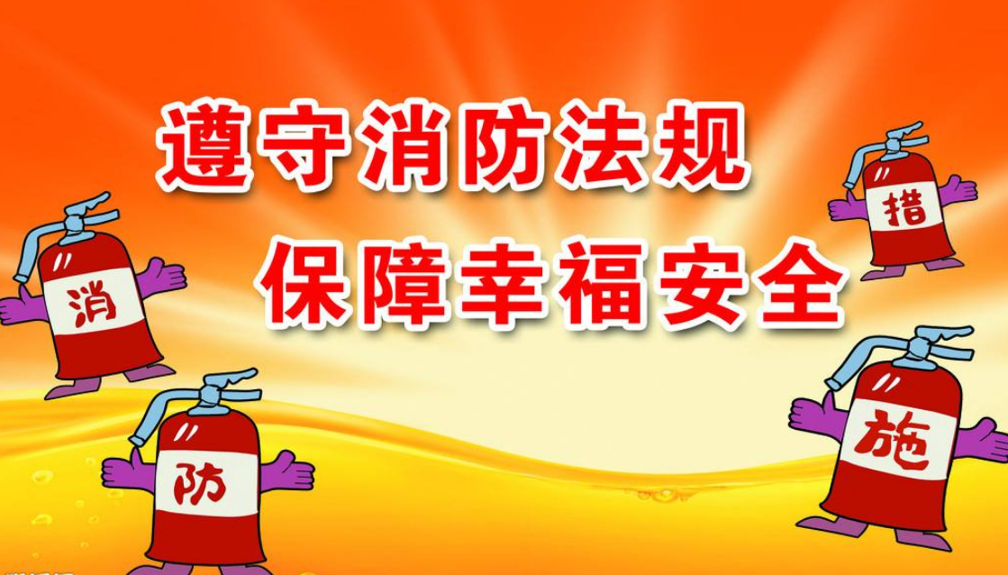 消防宣傳圖片7
