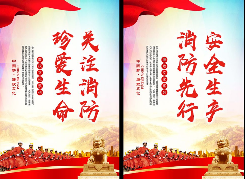 消防宣傳圖片8