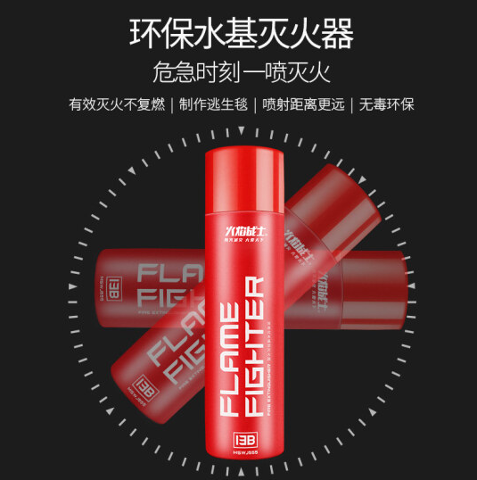 火焰戰(zhàn)士車載水基滅火器小型便攜式環(huán)保型水系滅火器