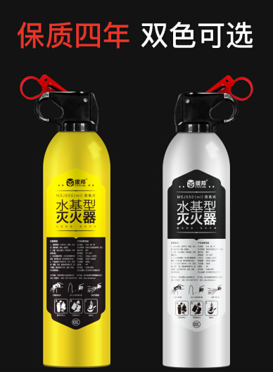車載水基滅火器小型便攜式汽車多功能家用水基型車用