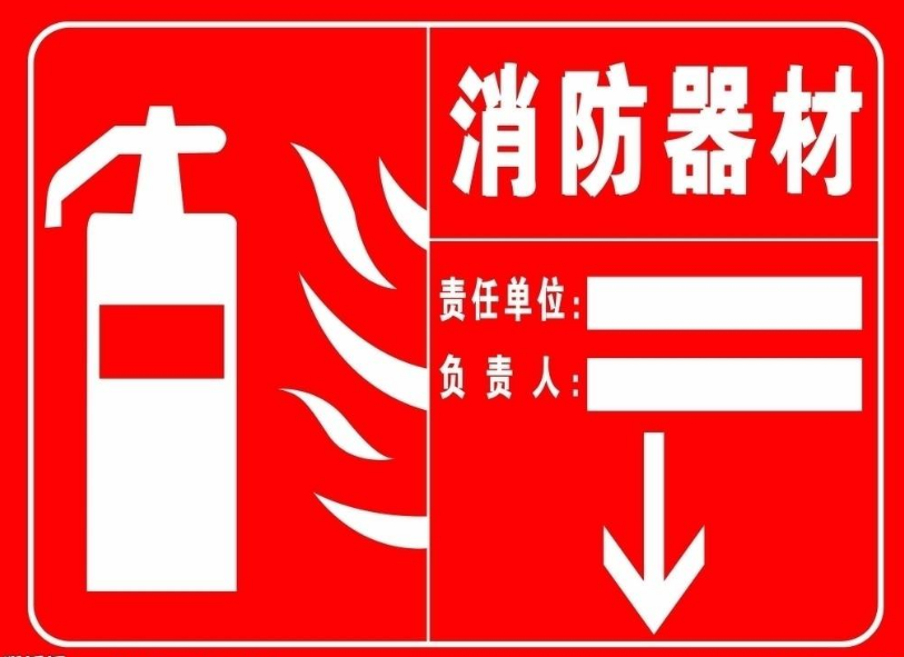 消防器材圖片