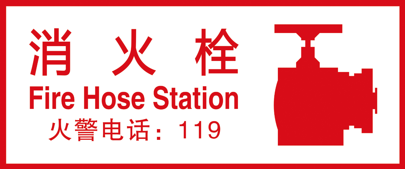 消防栓效果制作