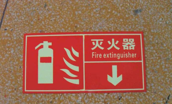 消防指示牌圖一
