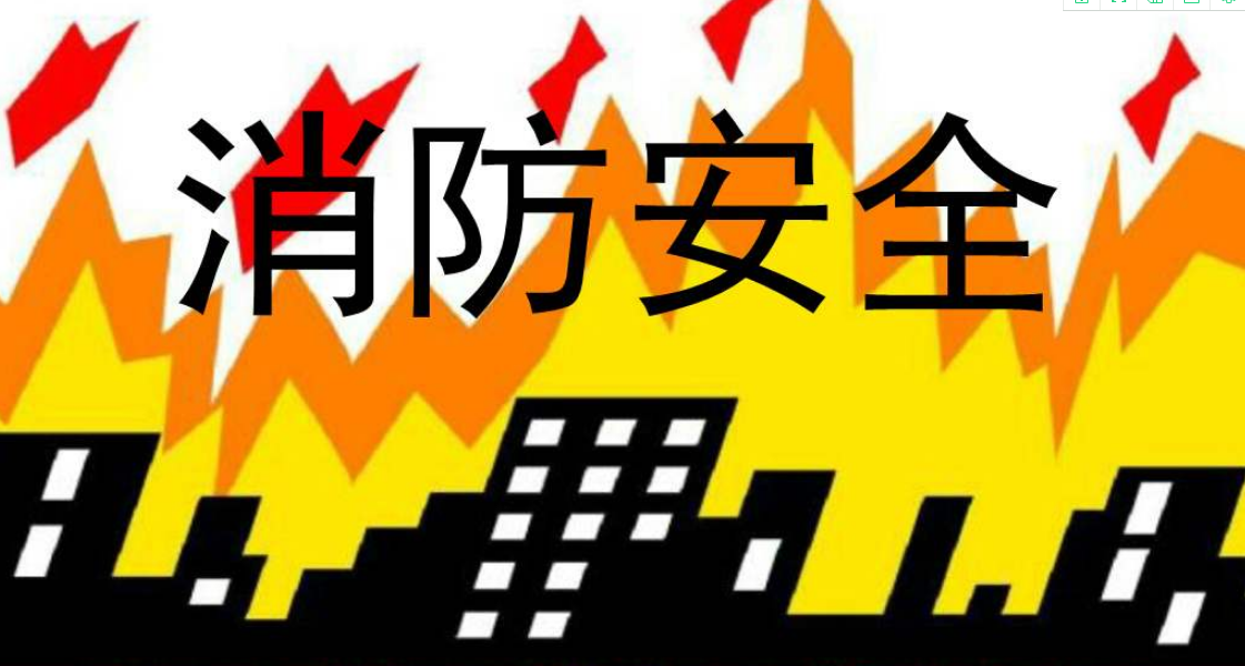 消防圖片制作2