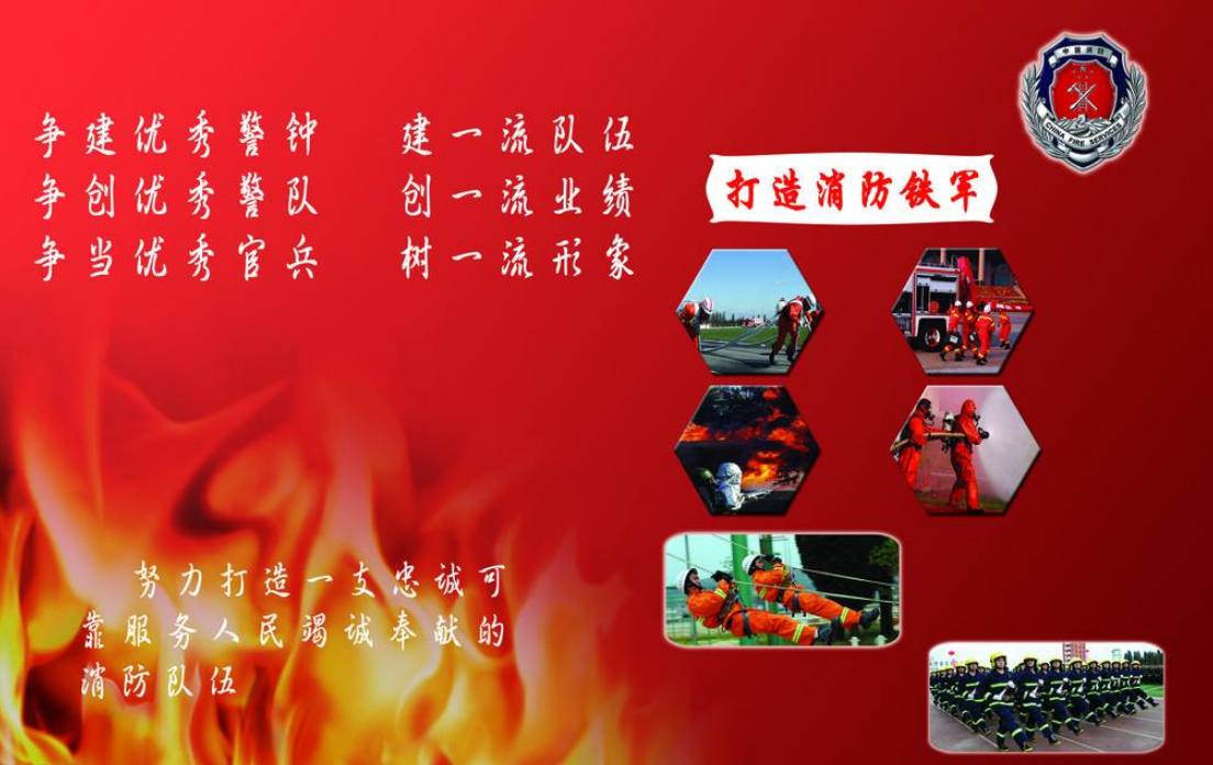 消防圖片制作8
