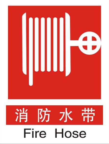 消防水帶圖片制作效果圖