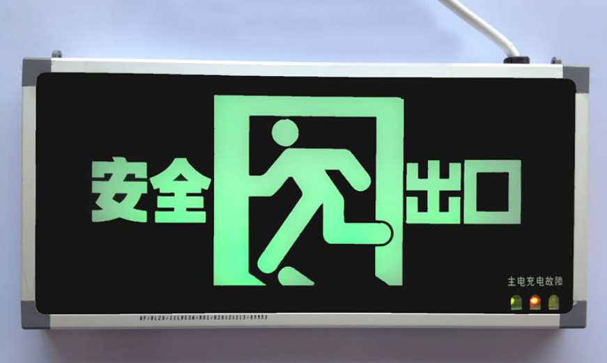 消防應(yīng)急疏散指示燈2