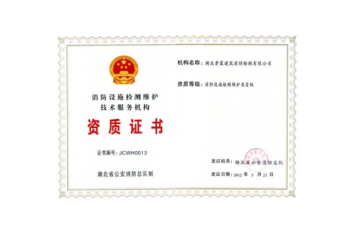 消防資質(zhì)圖一