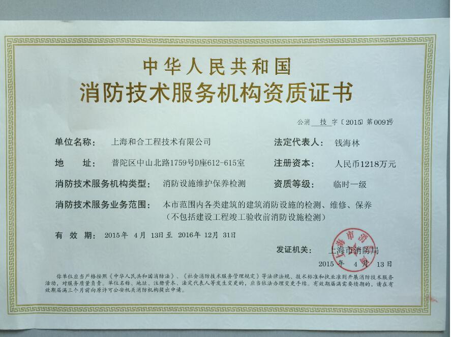 消防資質(zhì)圖二