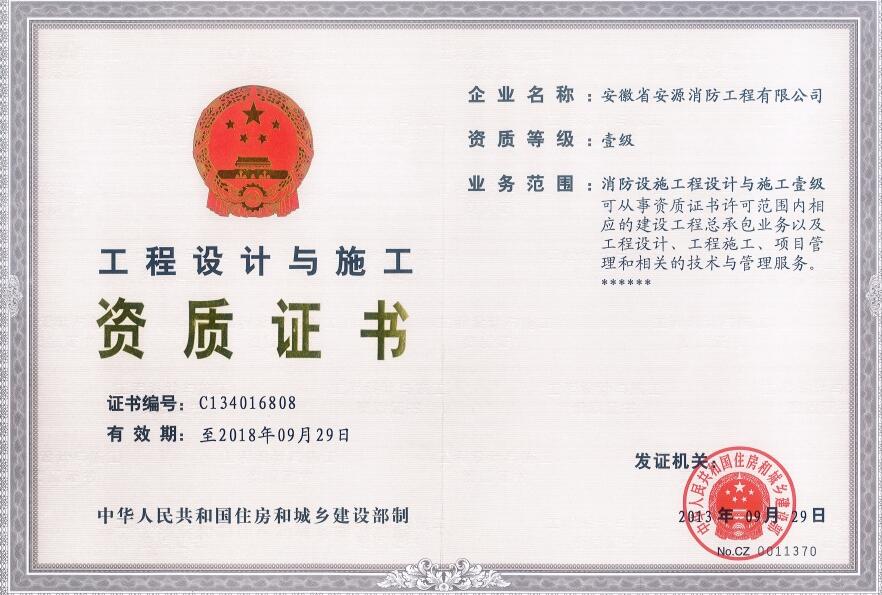 消防資質(zhì)圖三