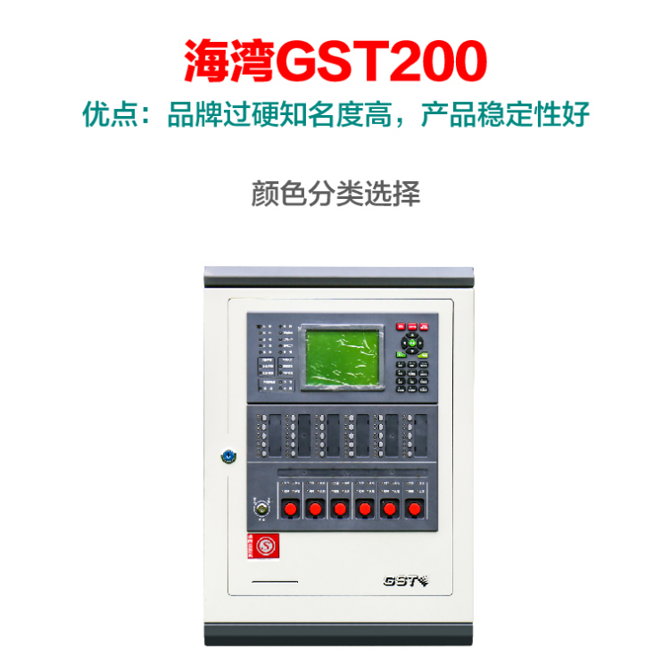 海灣消防報(bào)警主機(jī)GST200火災(zāi)報(bào)警控制器聯(lián)動(dòng)型火災(zāi)自動(dòng)報(bào)警系統(tǒng)