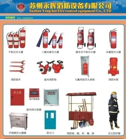 消防設(shè)備效果圖