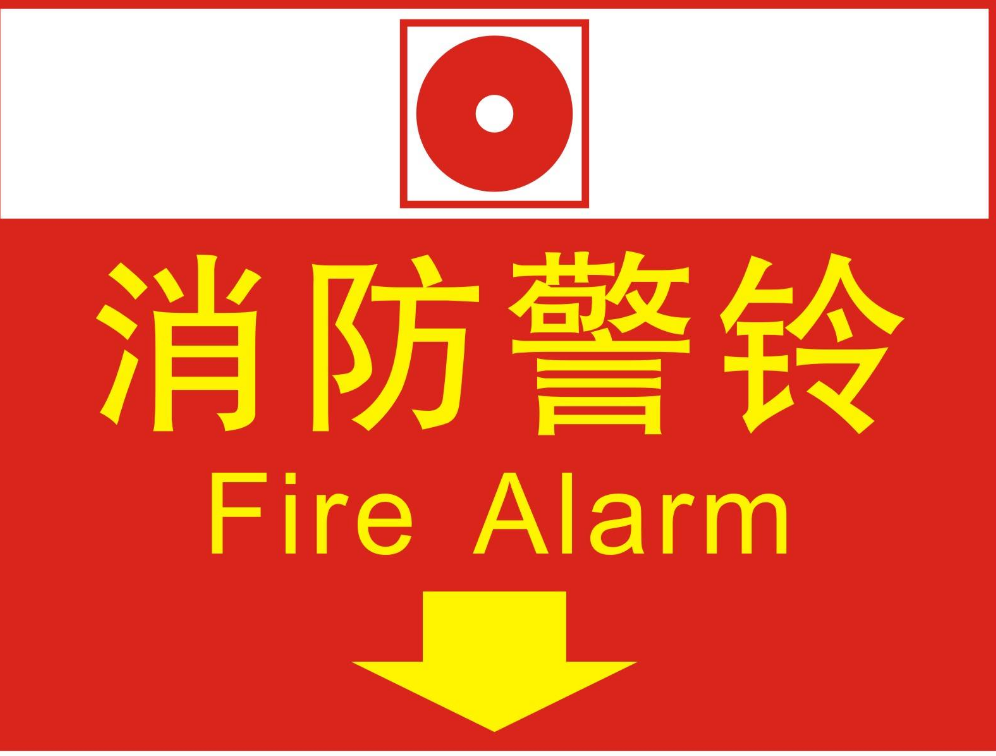 消防警鈴效果圖3