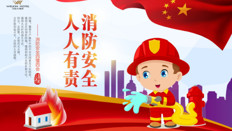 消防圖片制作3