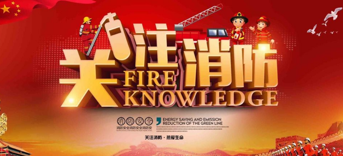 消防圖片制作2