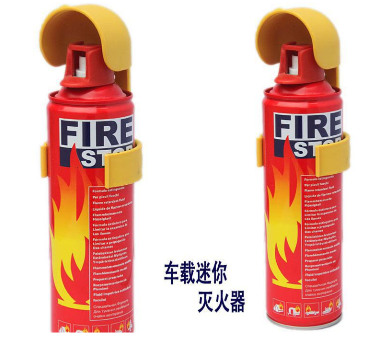 車載滅火器
